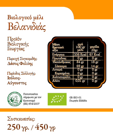 "Axion Esti“  Bio Eichenhonig aus Peloponnes, 450 g